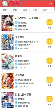 秒云端漫画 - 免费下拉式阅读与海量作品库 Hero图